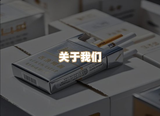 关于盛云韵烟草平台